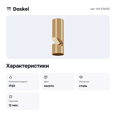 Крюк VM-574057