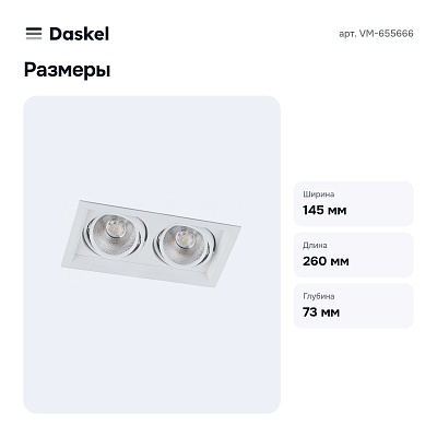 Встраиваемый светильник VM-655666