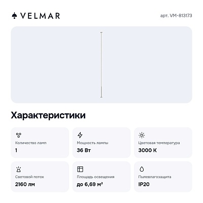 Светильник на растяжке VM-813173