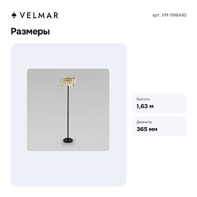 Торшер VM-998440