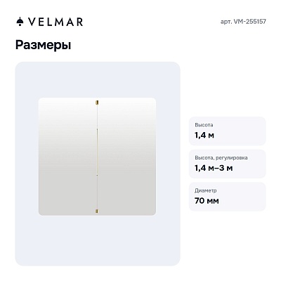 Светильник на растяжке VM-255157