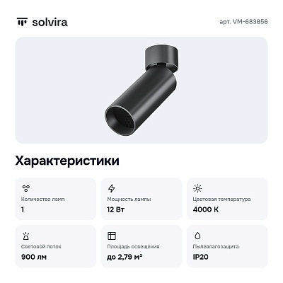 Спот LED VM-683856