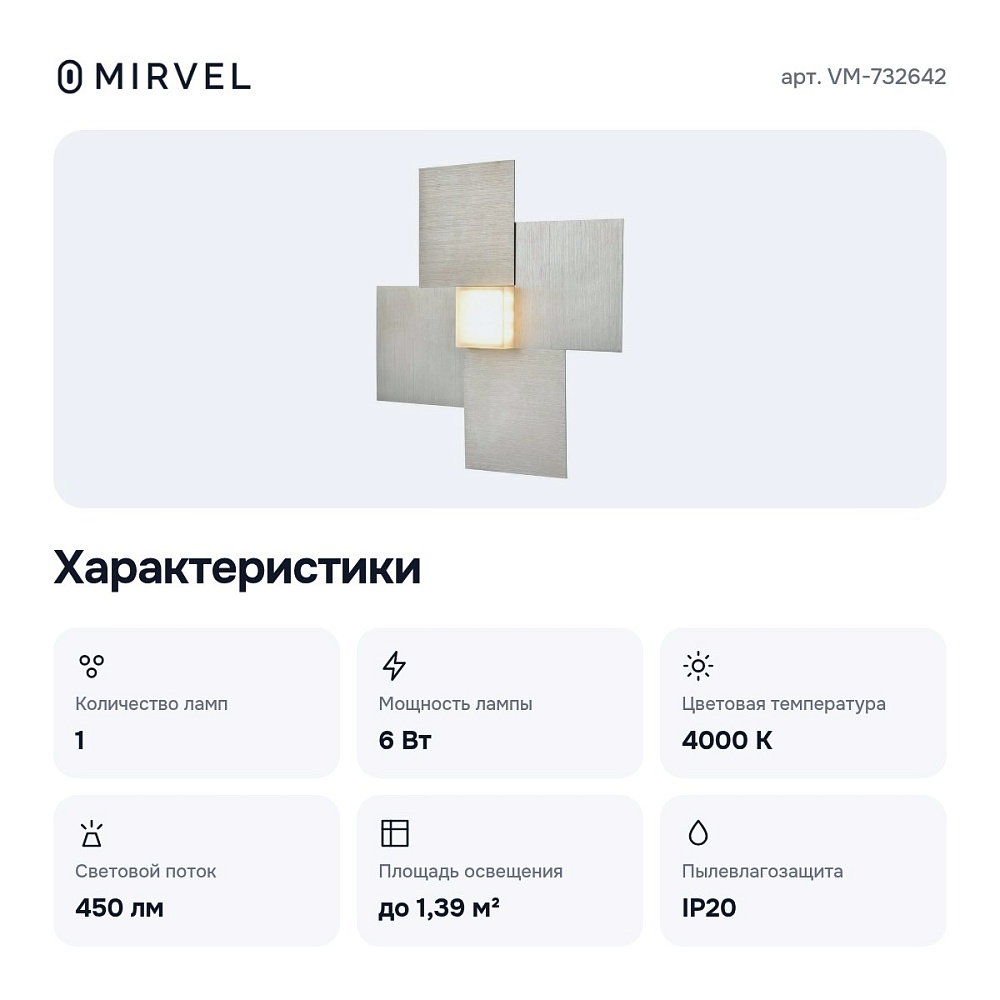 Бра VM-732642 — 3
