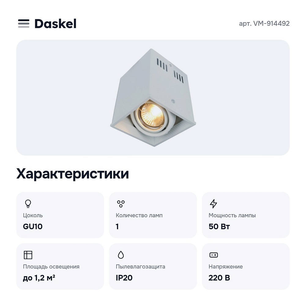 Накладной светильник VM-914492 — 2