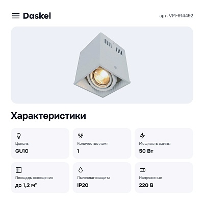 Накладной светильник VM-914492