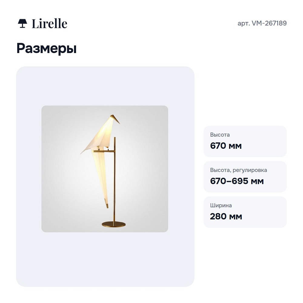 Птица световая VM-267189 — 9