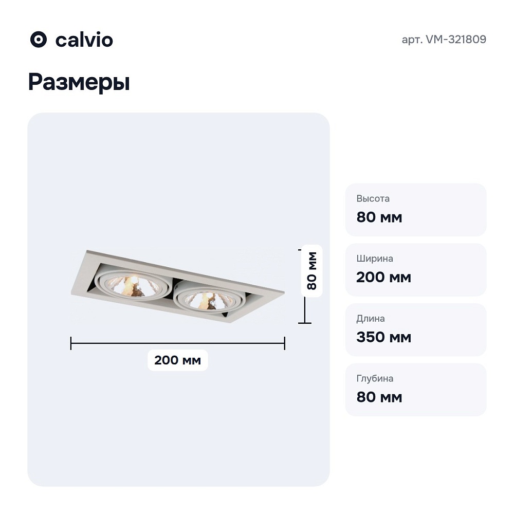 Встраиваемый светильник VM-321809 — 3