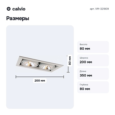 Встраиваемый светильник VM-321809