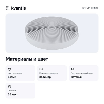 Рассеиватель Led VM-619618