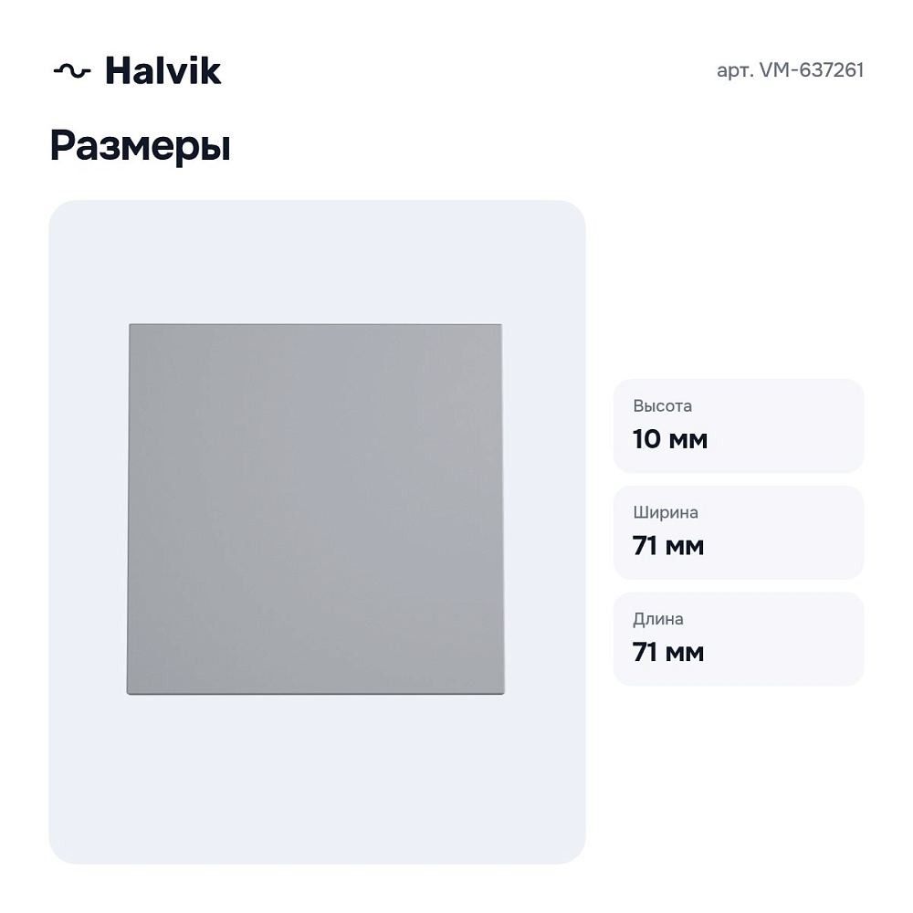 Клавиша для выключателя одноклавишного VM-637261 — 7