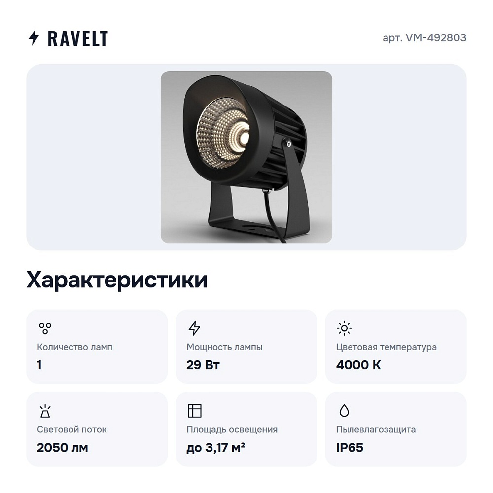 Настенный прожектор VM-492803 — 7