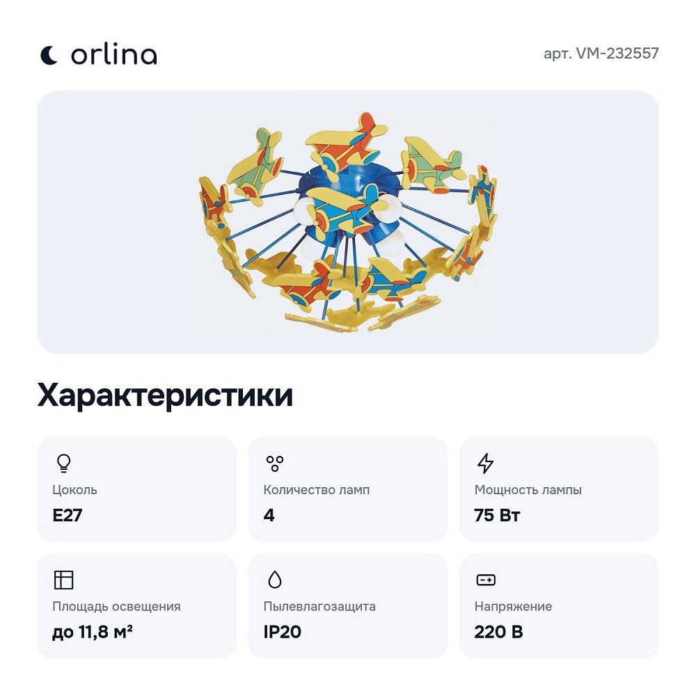 Потолочная люстра VM-232557 — 3