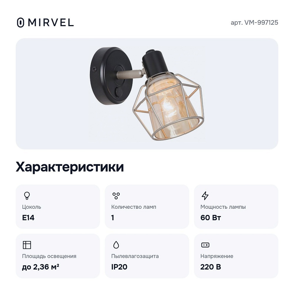 Бра VM-997125 — 7