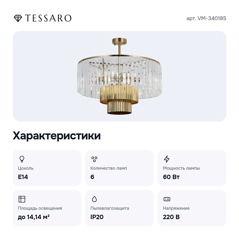 Люстра на штанге VM-340185 — 2