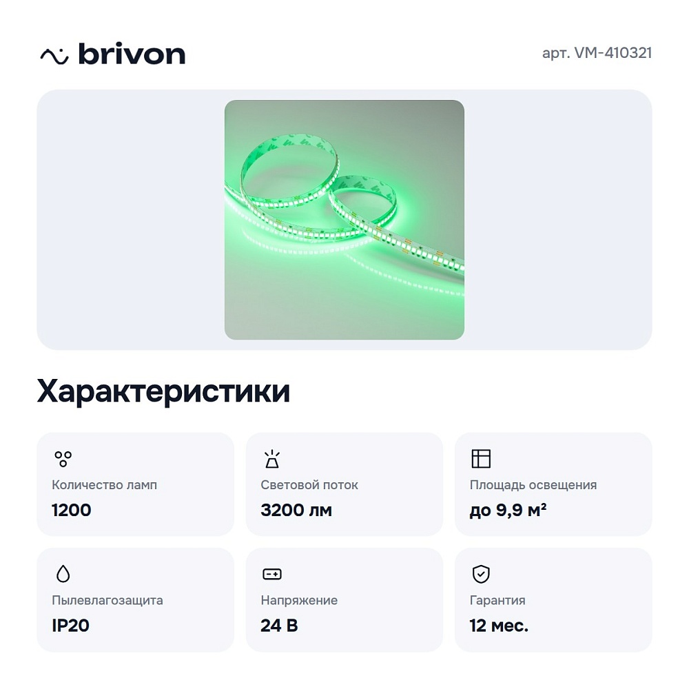 Лента светодиодная открытая VM-410321 — 5