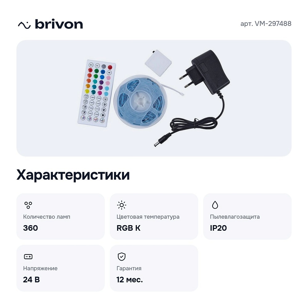 Комплект с лентой светодиодной VM-297488 — 2