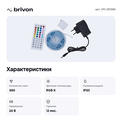 Комплект с лентой светодиодной VM-297488