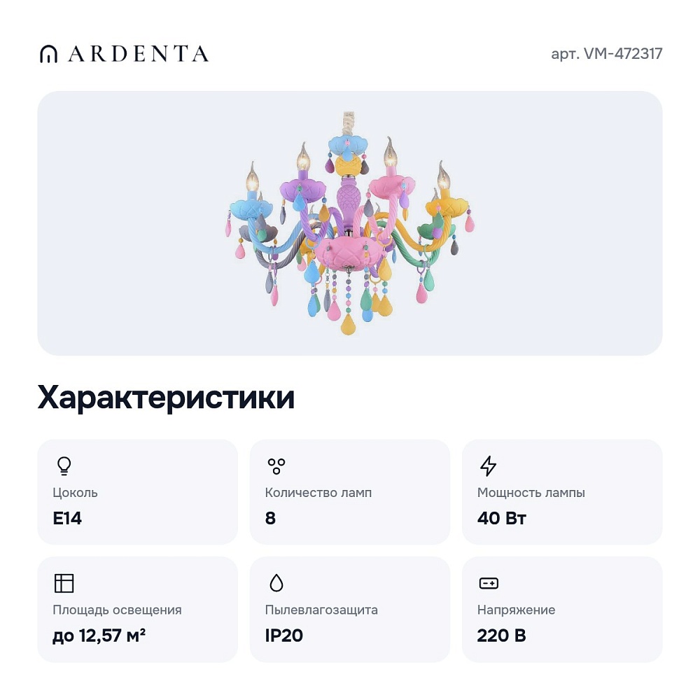 Подвесная люстра VM-472317 — 7