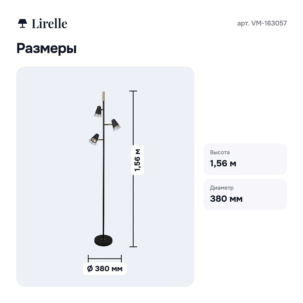Торшер VM-163057 — 4