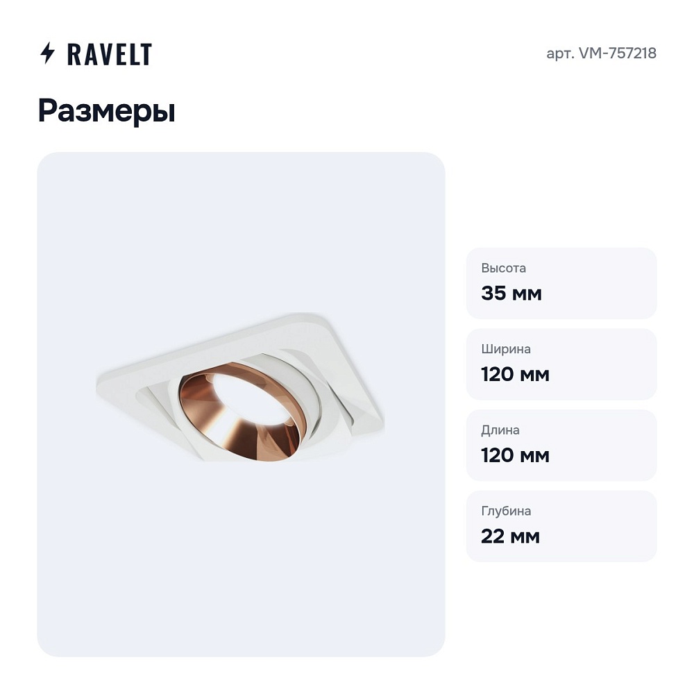 Встраиваемый светильник VM-757218 — 3