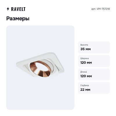Встраиваемый светильник VM-757218