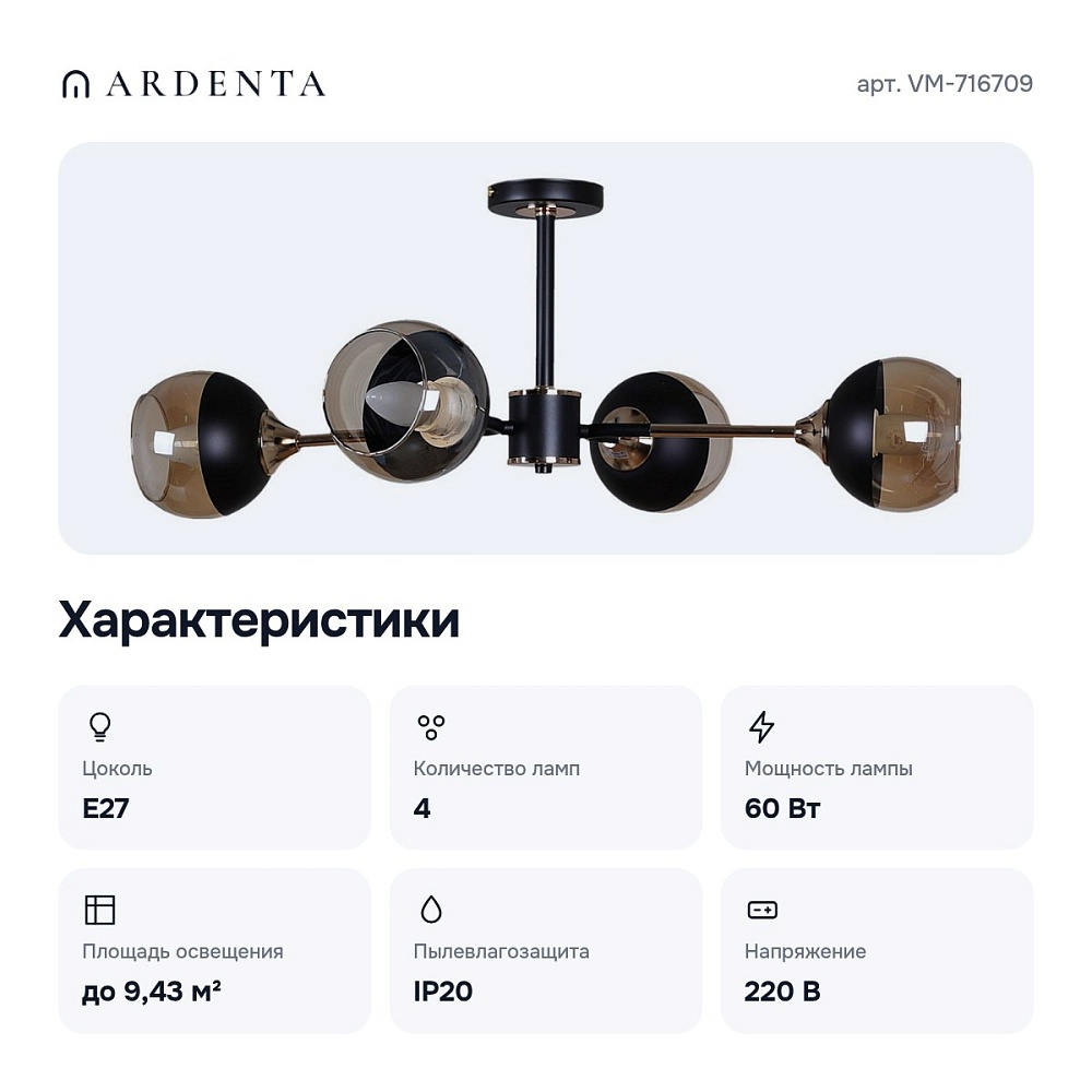 Люстра на штанге VM-716709 — 4