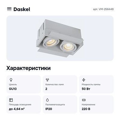 Встраиваемый светильник VM-258449