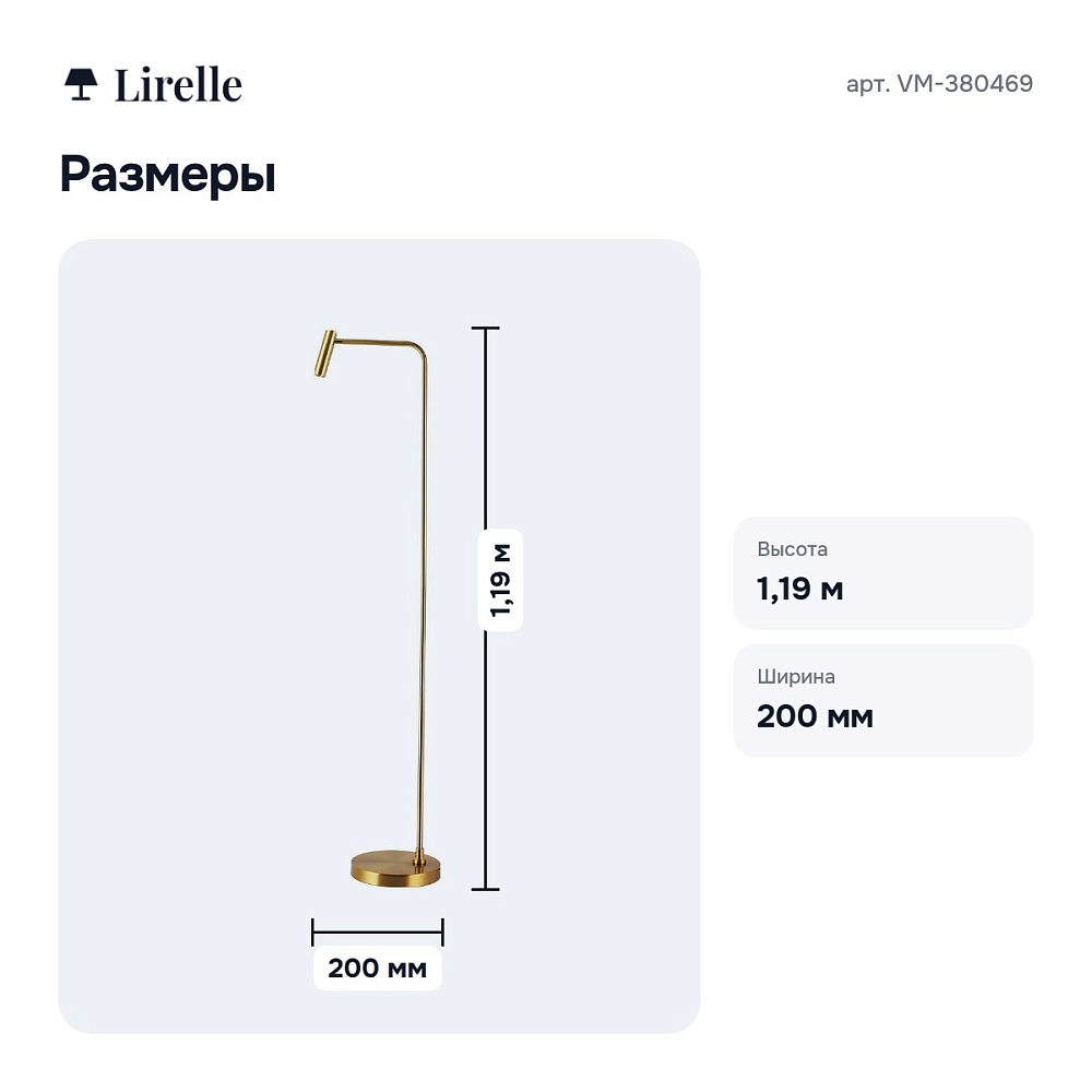 Торшер VM-380469 — 4