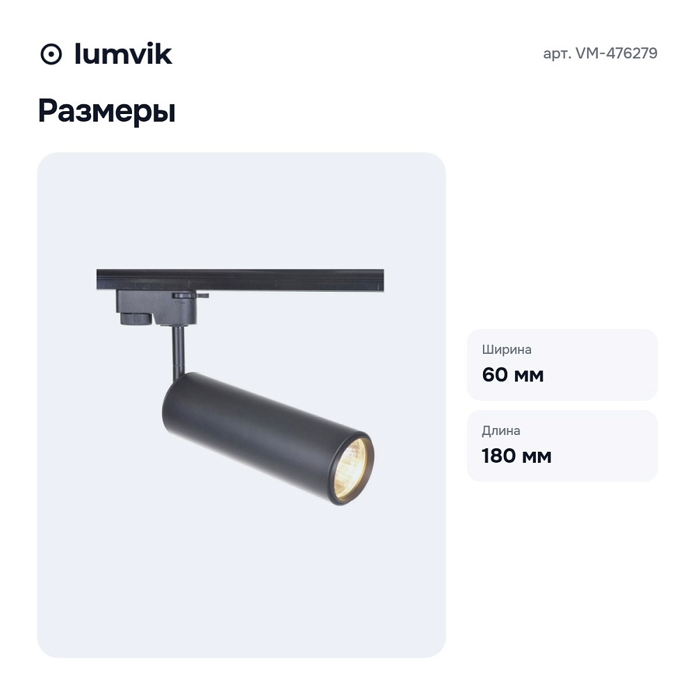 Светильник на штанге VM-476279 — 3