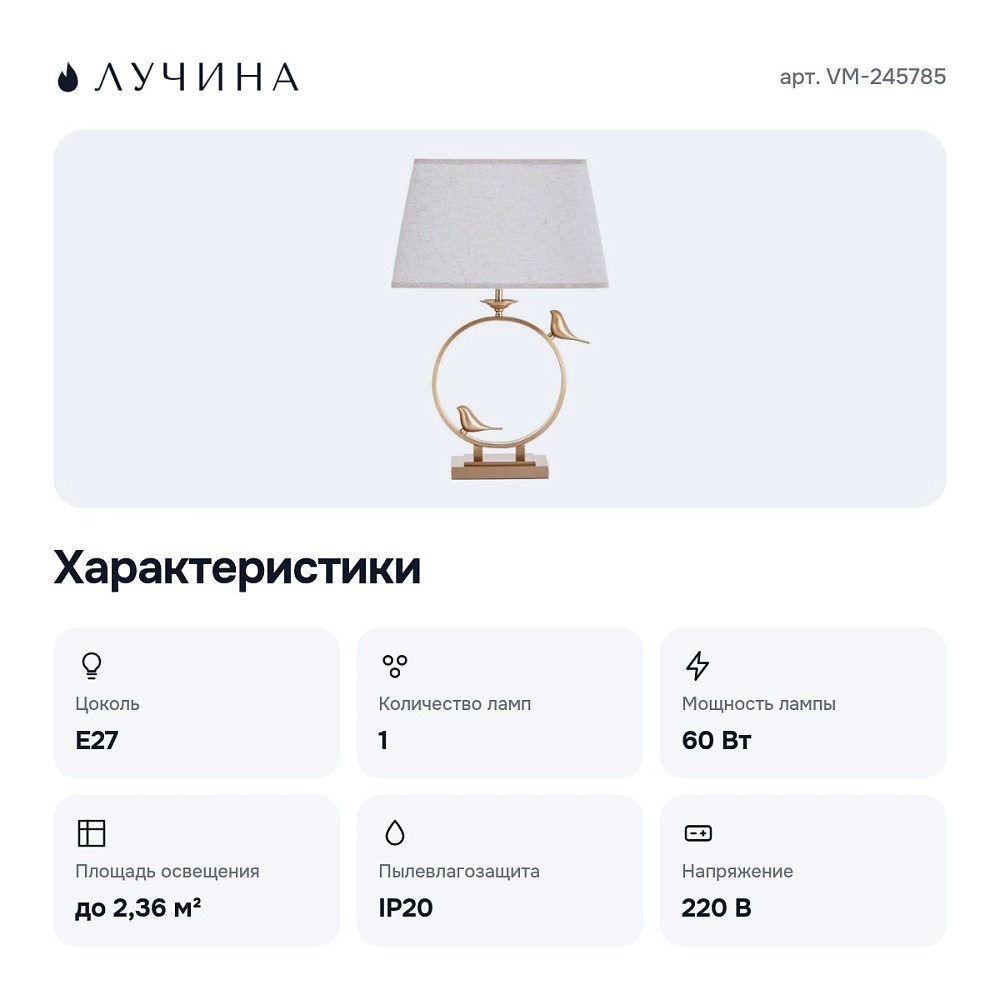 Настольная лампа декоративная VM-245785 — 3