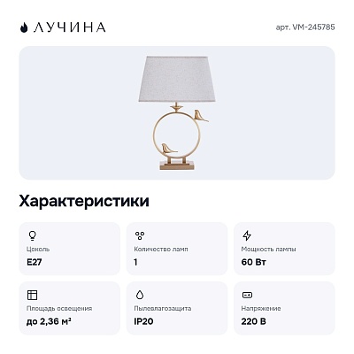 Настольная лампа декоративная VM-245785