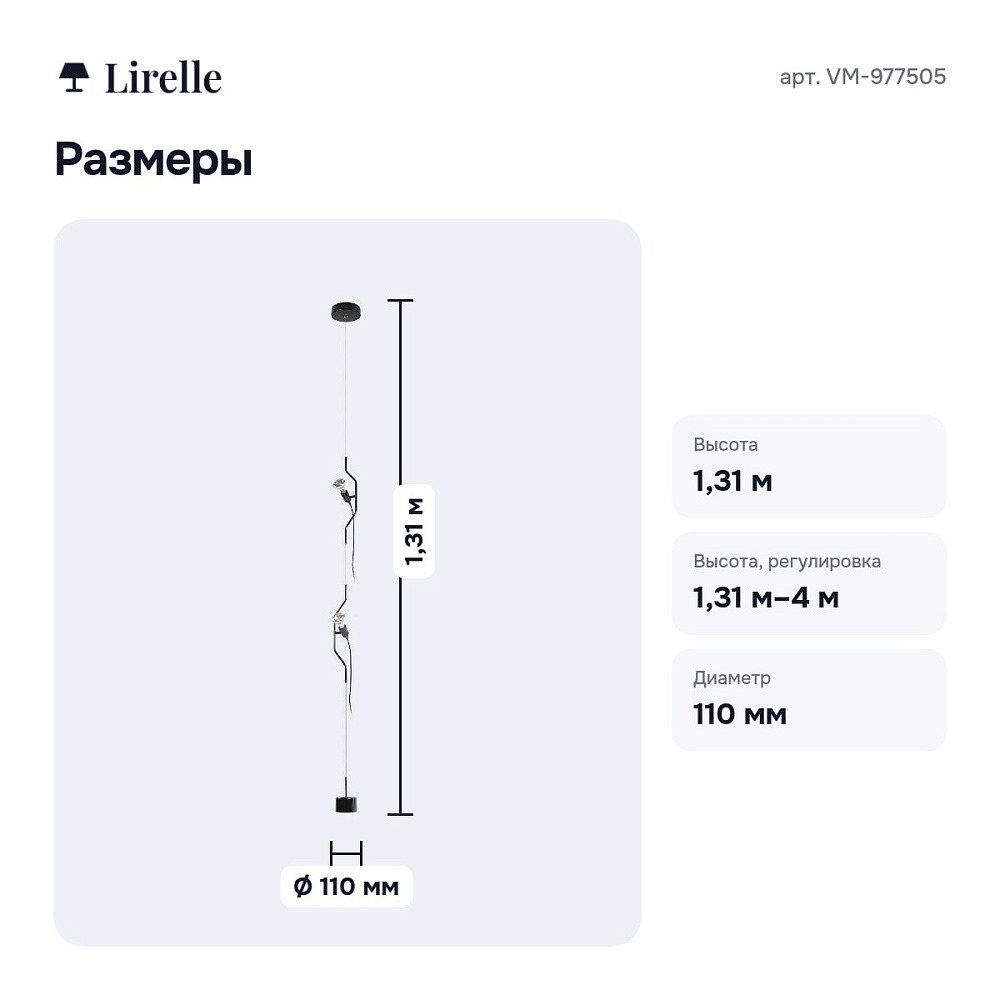 Светильник на растяжке VM-977505 — 7