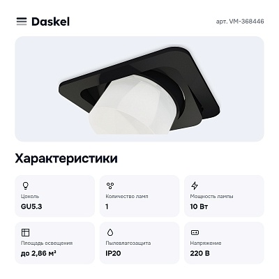 Встраиваемый светильник VM-368446