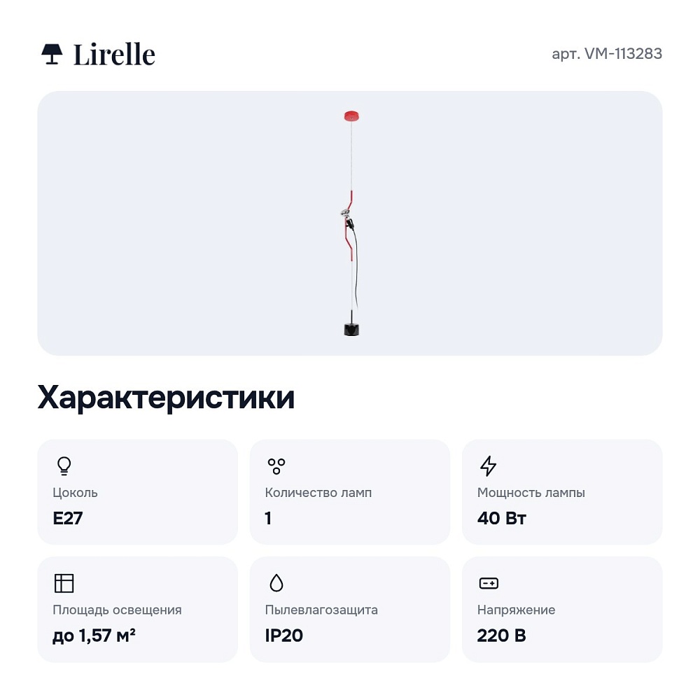 Светильник на растяжке VM-113283 — 6