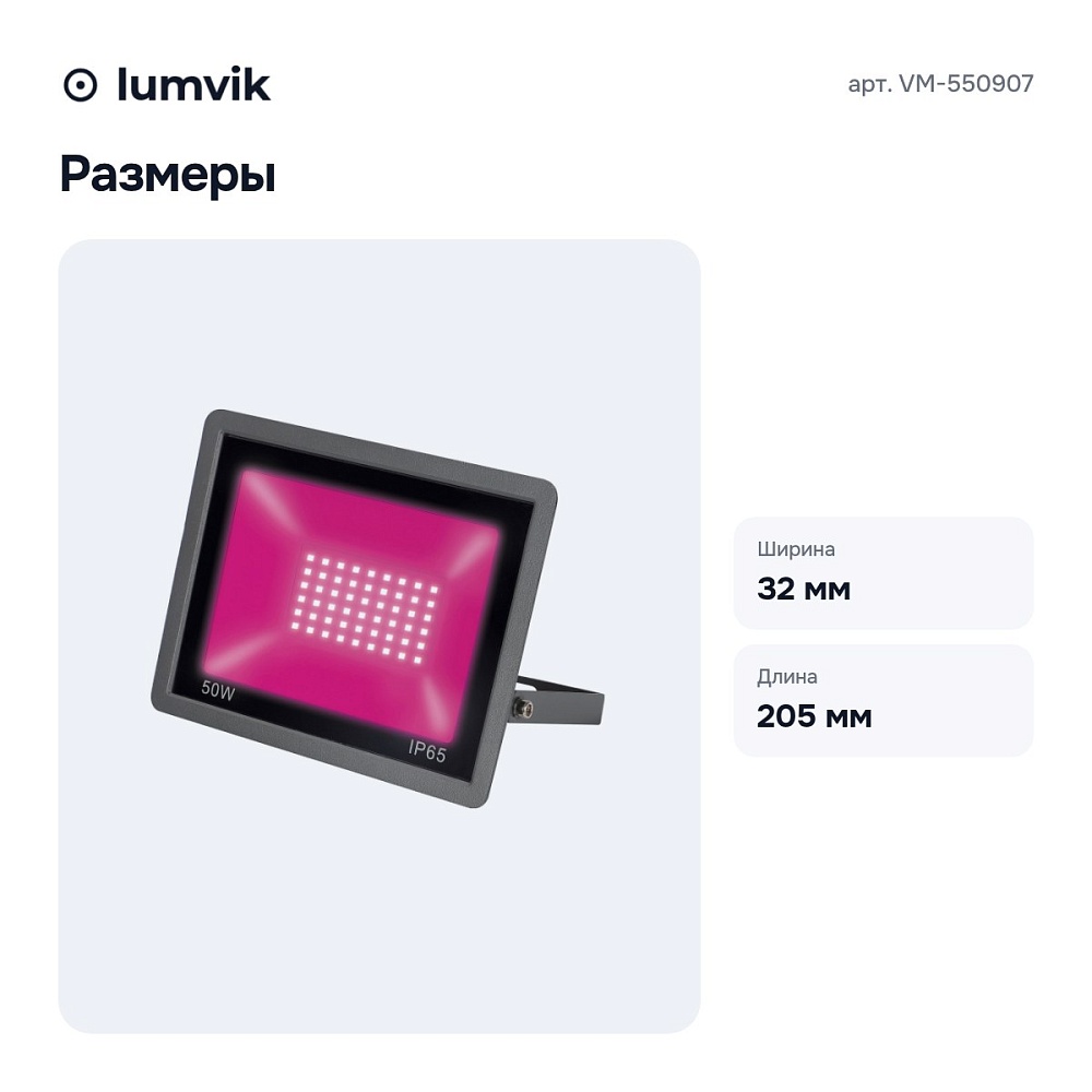 Настенно-потолочный прожектор для растений VM-550907 — 7