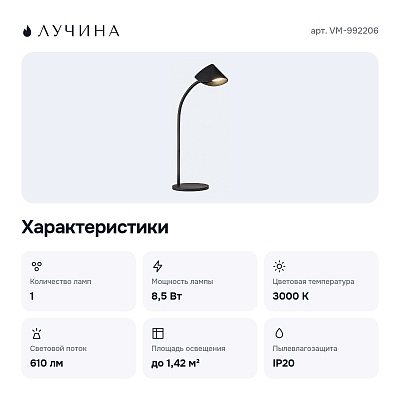Настольная лампа офисная VM-992206