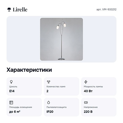 Торшер VM-933212 хром