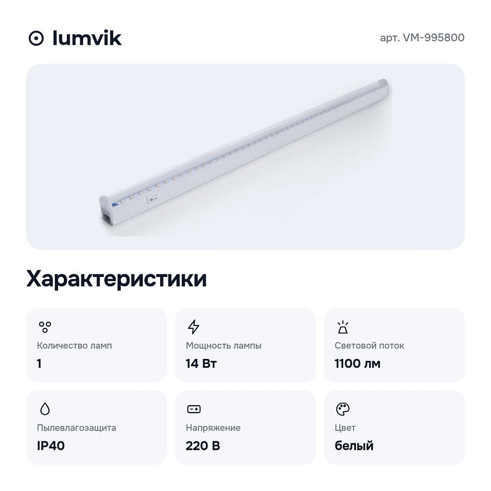 Светильник для растений VM-995800 — 6