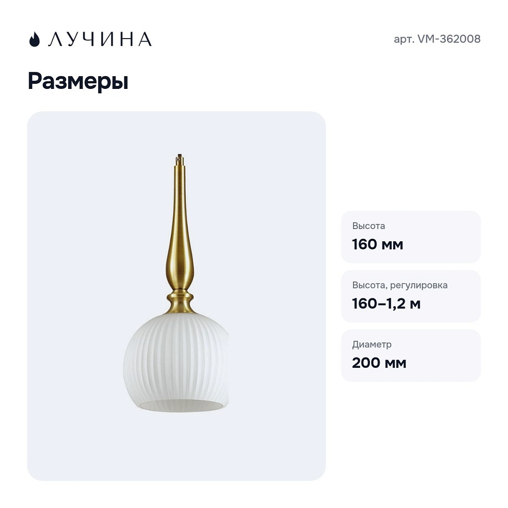 Подвесной светильник VM-362008 — 8
