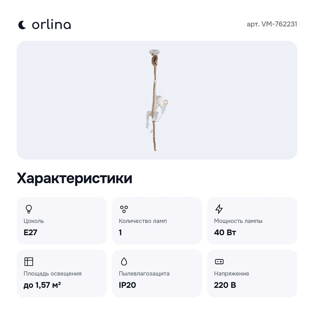Подвесной светильник VM-762231 — 8