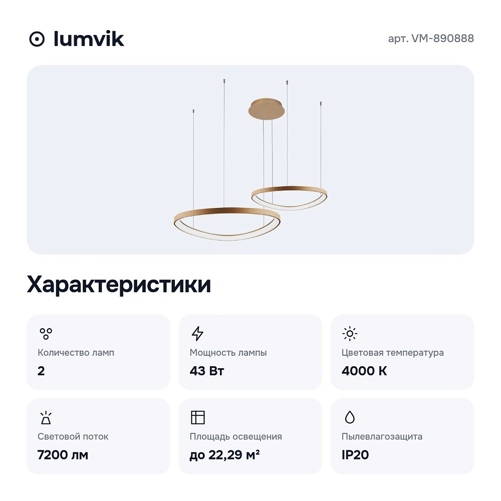 Подвесной светильник VM-890888 — 2