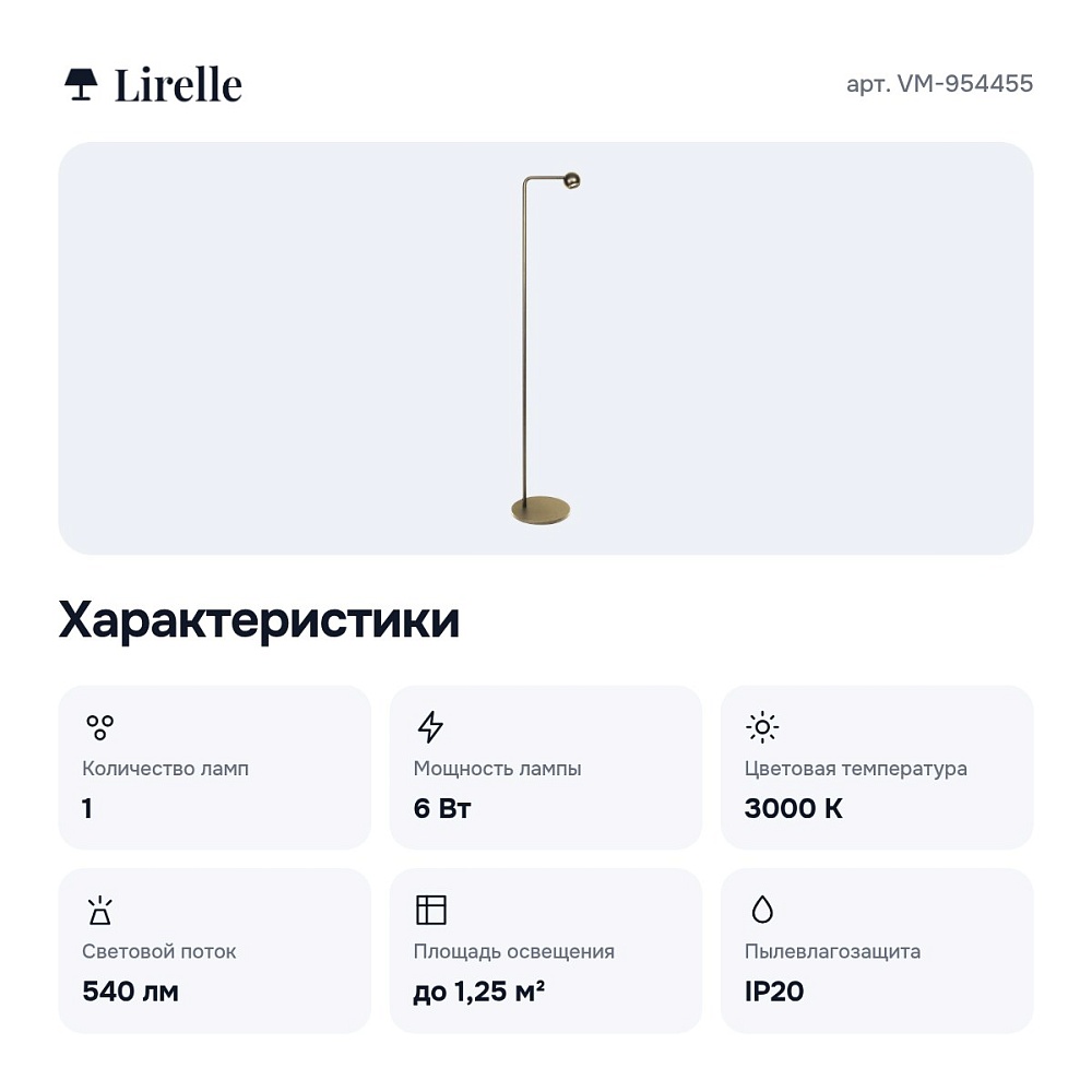 Торшер VM-954455 — 2