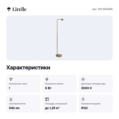 Торшер VM-954455