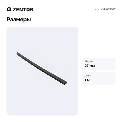 Заглушка для трека VM-635077