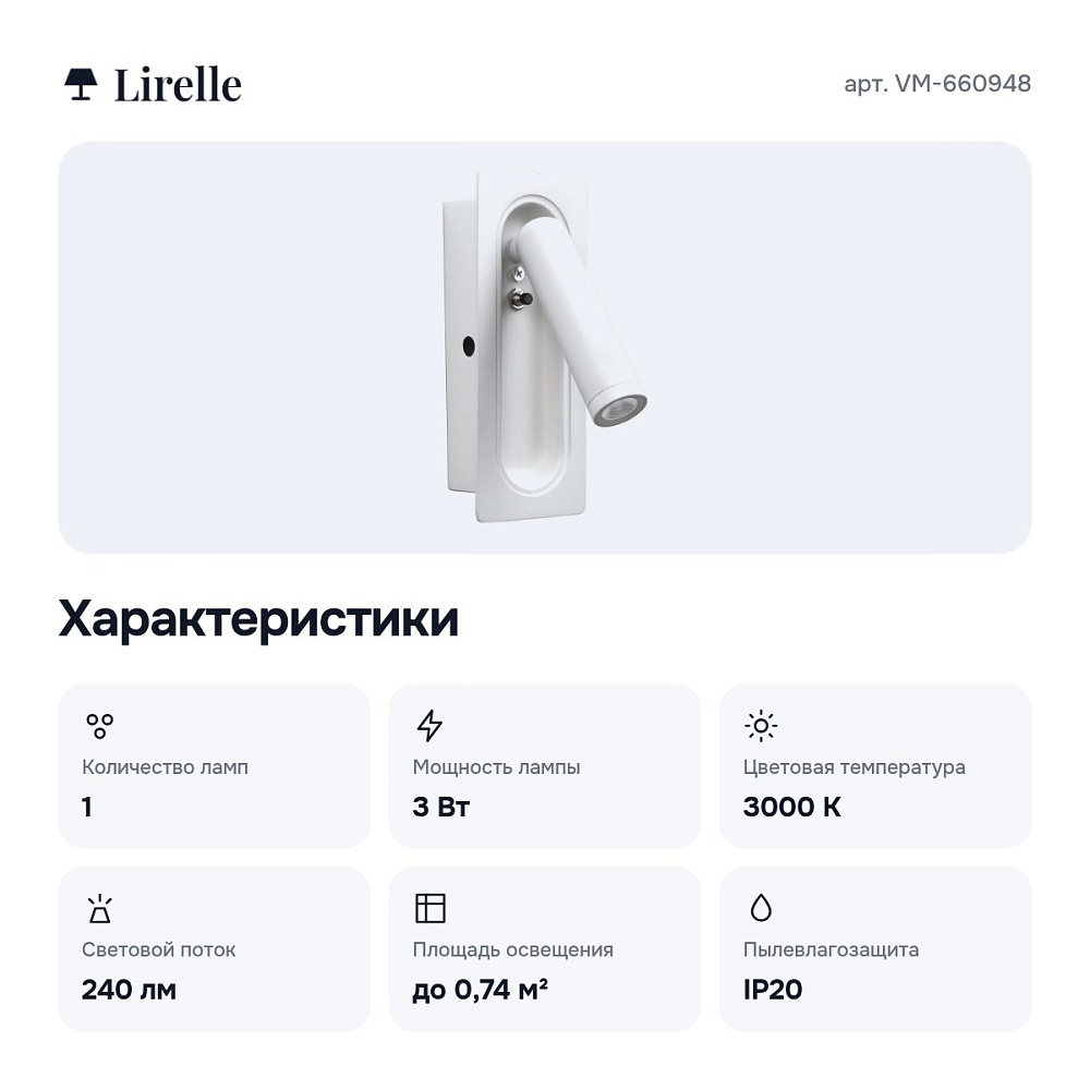 Бра VM-660948 — 2