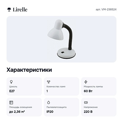 Настольная лампа офисная VM-238524