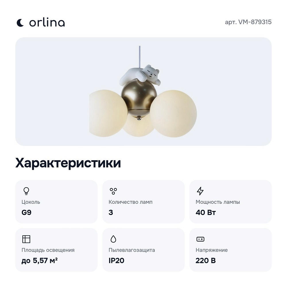 Подвесная люстра VM-879315 — 3