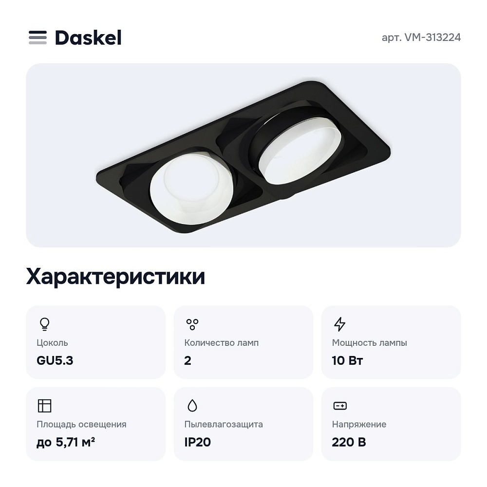 Встраиваемый светильник VM-313224 — 2