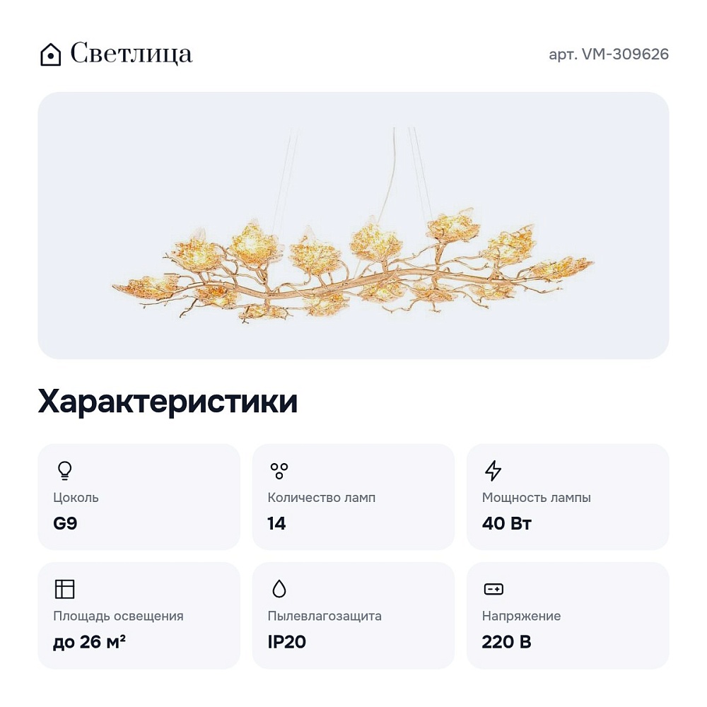Потолочная люстра VM-309626 — 2