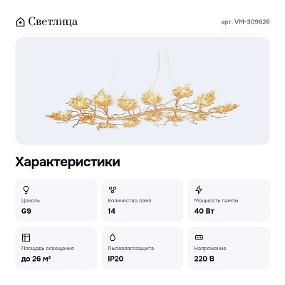 Потолочная люстра VM-309626